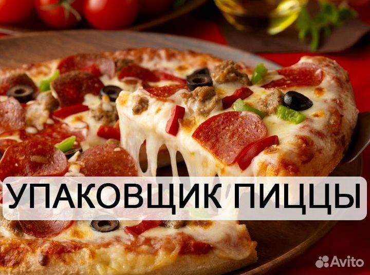 Упаковщик (вахта Москва)