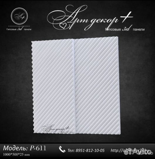 Гипсовые панели