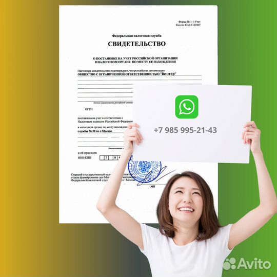 ООО с директором