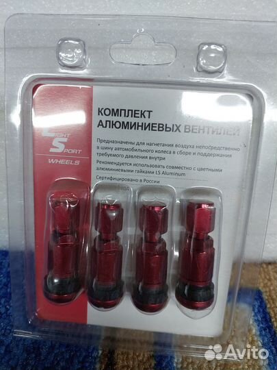 Комплект алюминиевых вентилей