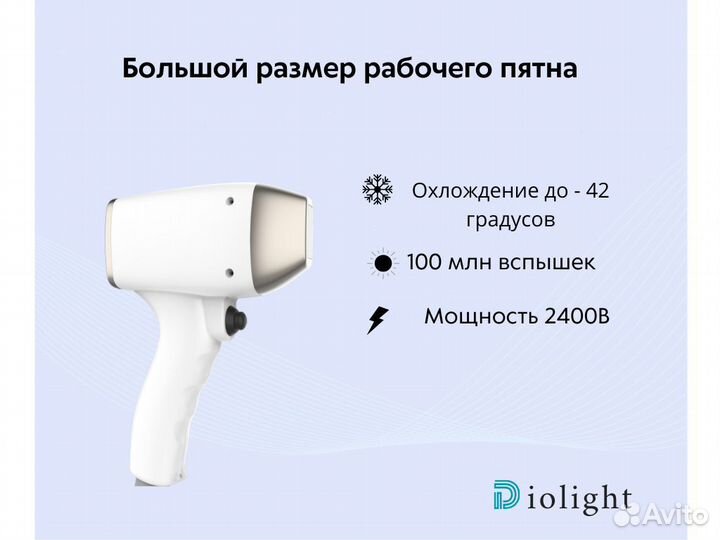 Диодный лазер DioLight 2400вт, мощный аппарат