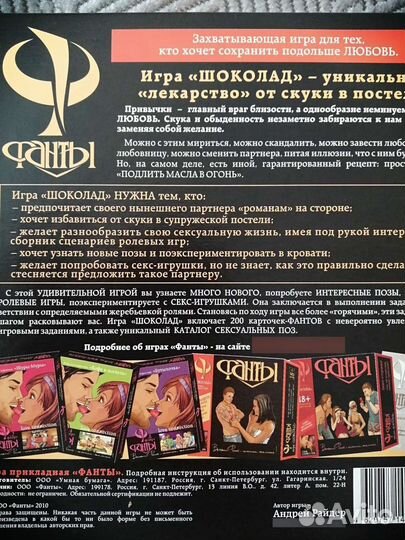 Настольная игра для взрослых 