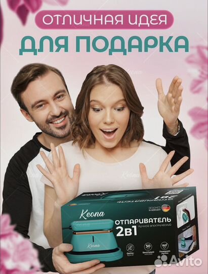 Отпариватель Kiona