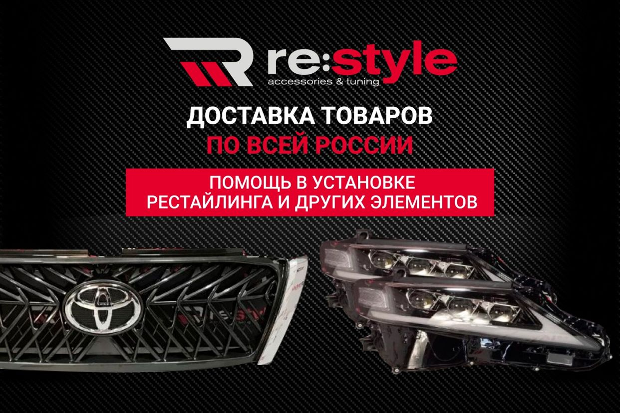 ReStyleMSK: тюнинг, обвесы, рестайлинги, запчасти .... Профиль пользователя  на Авито