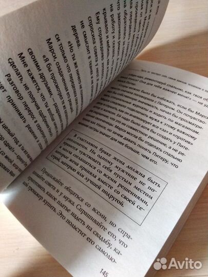 Правила умной жены книга