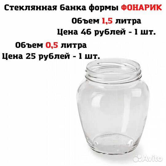Банки стеклянные