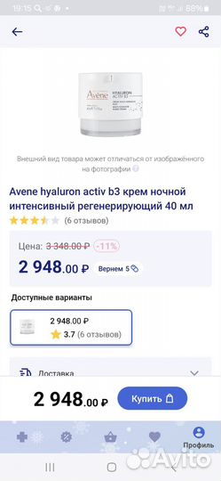 Avene hyaluron activ b3 крем ночной 40 мл