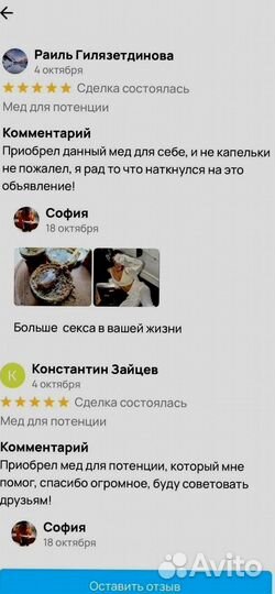 Варенье для потенции