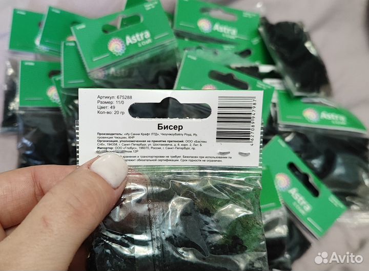 Бисер Астра черный