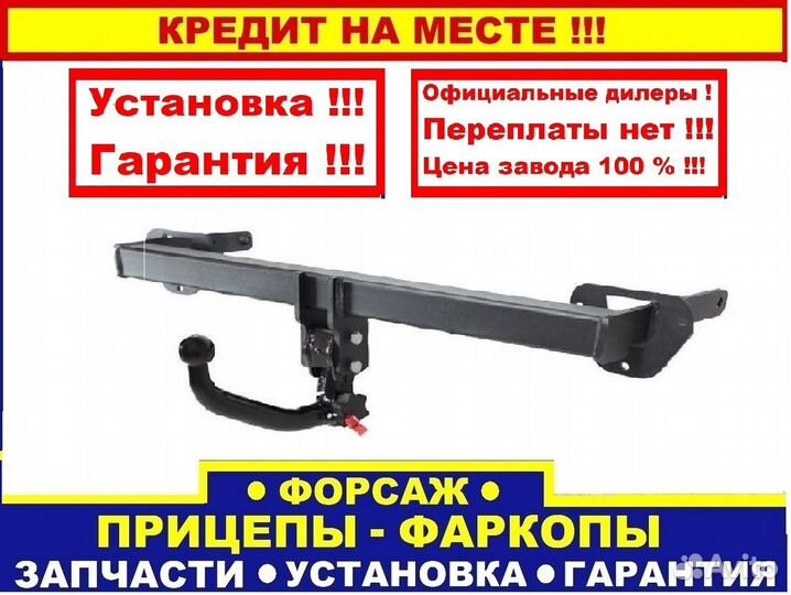 Фаркоп УАЗ Патриот Усиленный