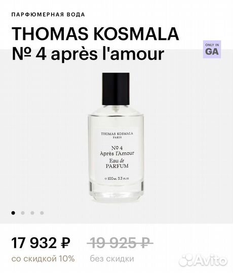 Thomas kosmala 4 на распив 5 мл