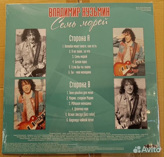 Виниловая пластинка В. Кузьмин Семь морей