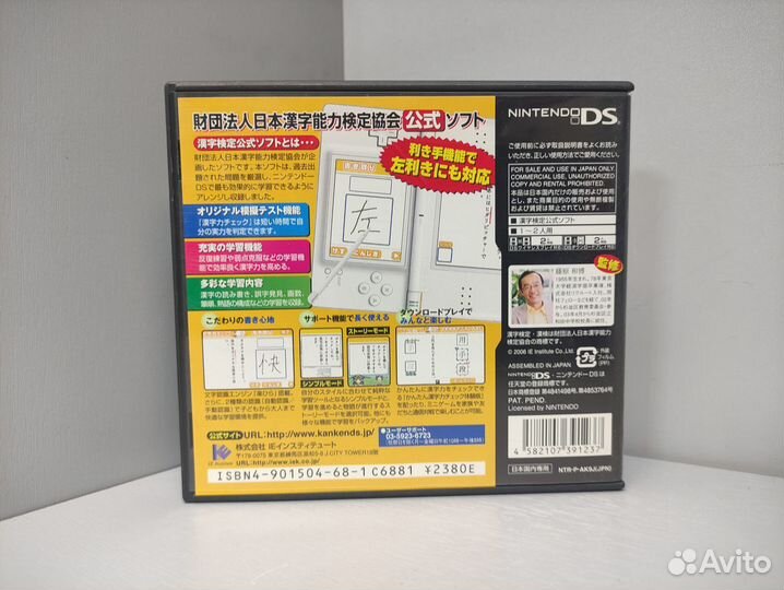Zaidan Houjin Nippon Kanji 200 Mannin No Kanken DS
