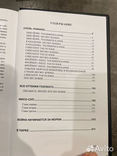 Рю Мураками. Отель Раффлз. Все оттенки голубого