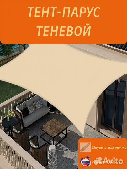 Тент навес от солнца аримко