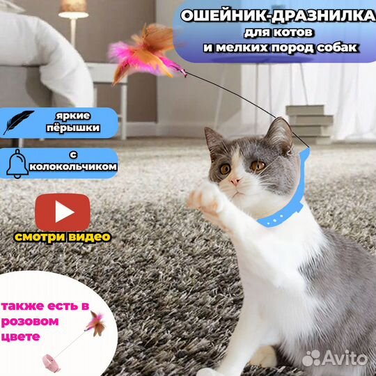 Игрушка для кошек, дразнилка из натуральных перьев