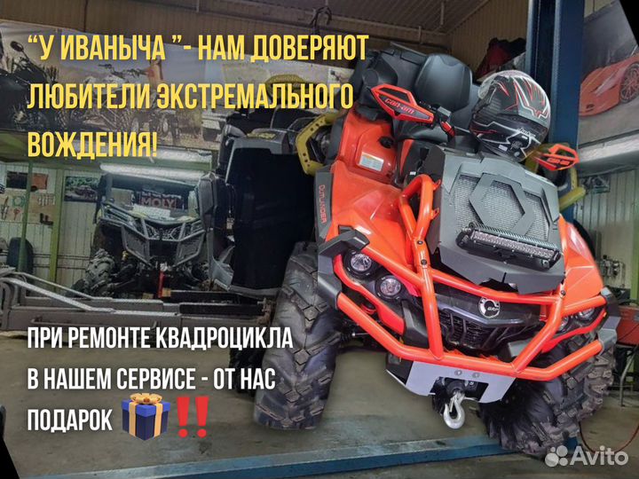 Ремонт квадроциклов / автосервис