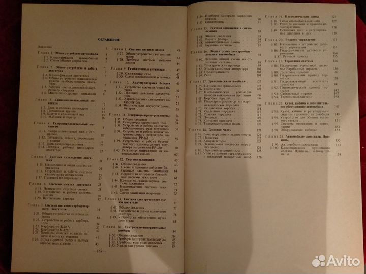Устройство автомобилей