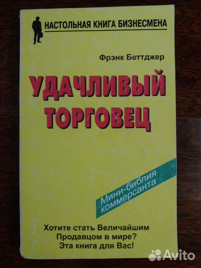 Френк Беттджер. Удачливый торговец