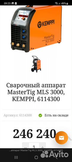 Kemppi Master Tig MLS 3000
