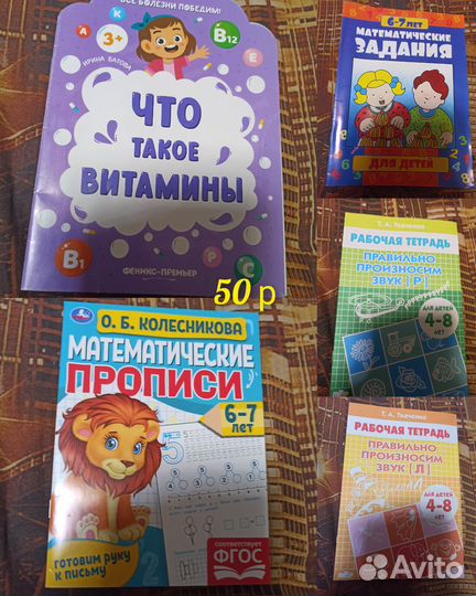 Рабочие тетради, прописи, играл очки, считалочки