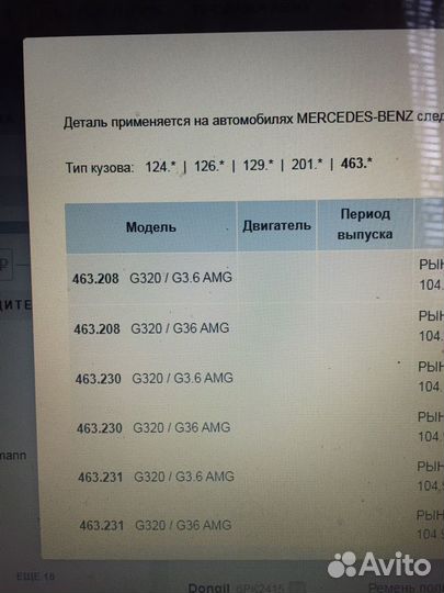 Приводной ремень Mercedes A0119974792 6PK2413 ориг