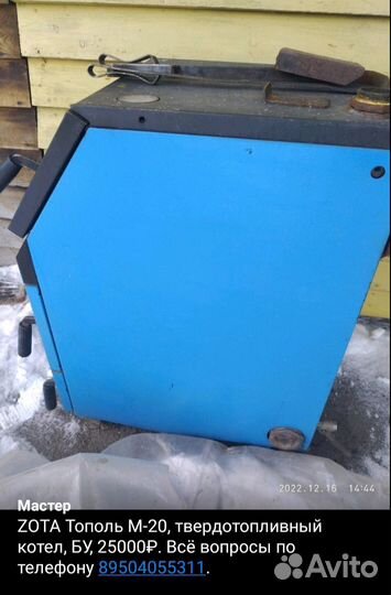 Твердотопливный котел отопления бу