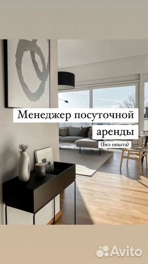 Менеджер посуточной аренды квартир