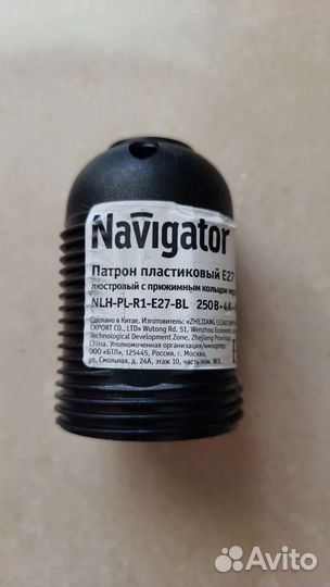 Патрон электрический пластиковый Navigator