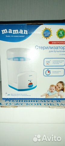 Стерилизатор для бутылочек