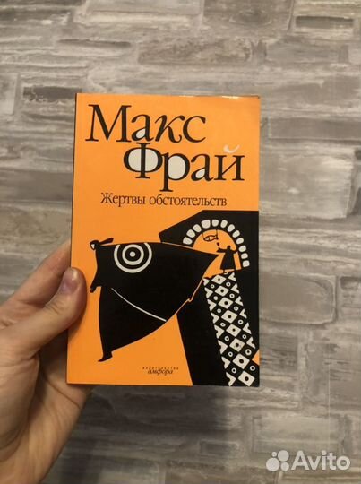 Макс Фрай - Лабиринты Ехо в мягком переплете