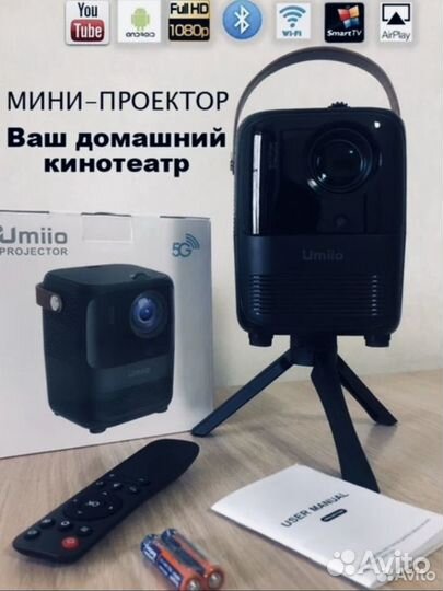 Проектор umiio