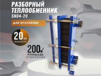 Теплообменник для итп на отопление SN04-20