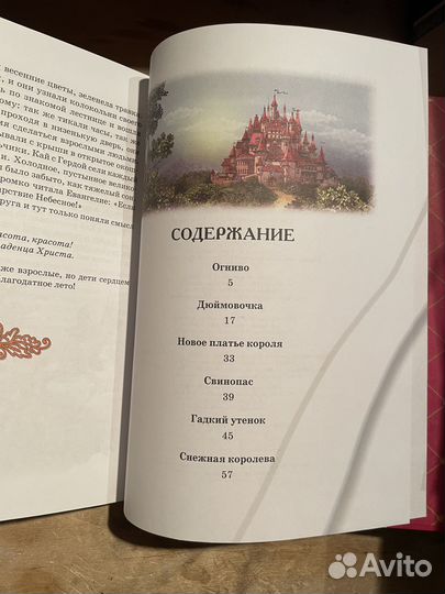 Сказки Х. К. Андерсена Дюймовочка