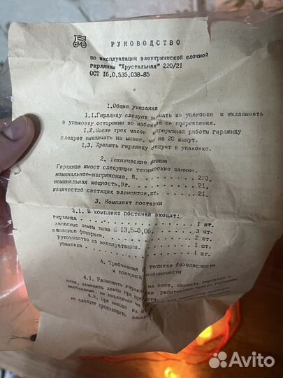 Советская гирлянда