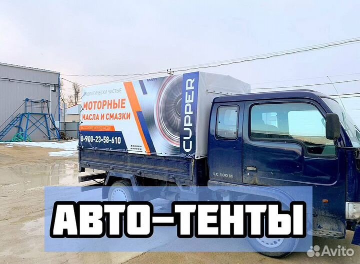 Автотент Тент для Авто