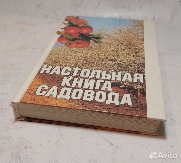 Настольная книга садовода Попов Михаил