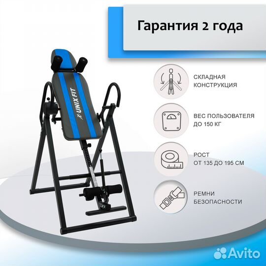 Инверсионный стол unix Fit IV-150S UF94.44