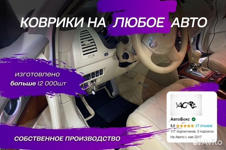 Автомобильные 3д коврики из экокожи