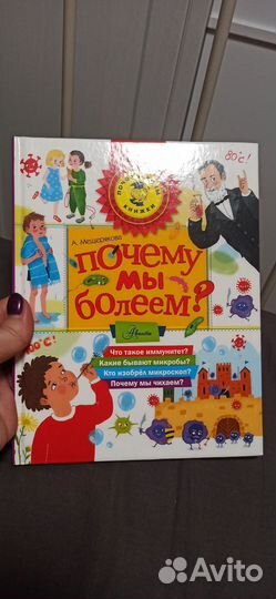 Почемучкины книжки