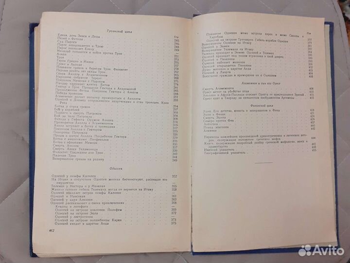 1957 г. Легенды и мифы древней греции. Кун