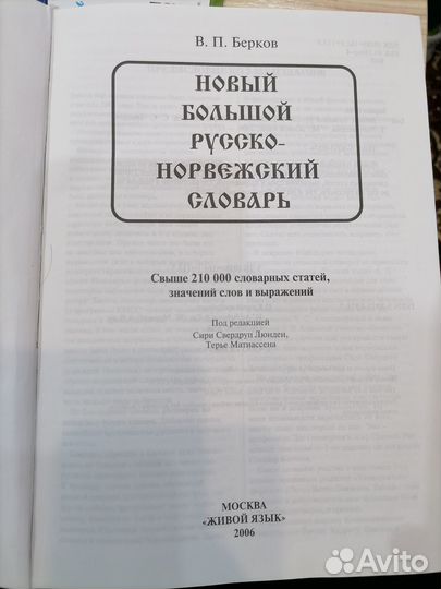 Русско-норвежский словарь