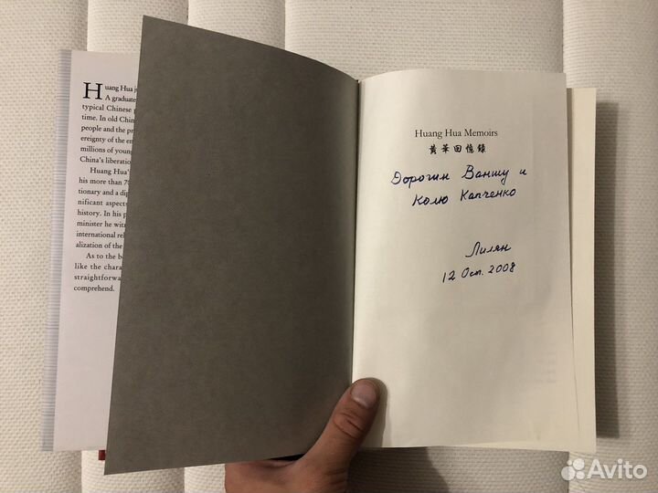 Книга Huang Hua Memoirs