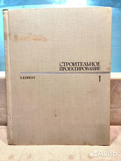 Антикварная книга. Строительное проектирование