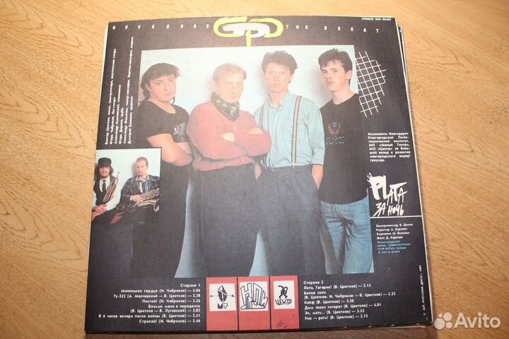 Гпд Группа Продленного Дня Плата за Ночь 1991 mint