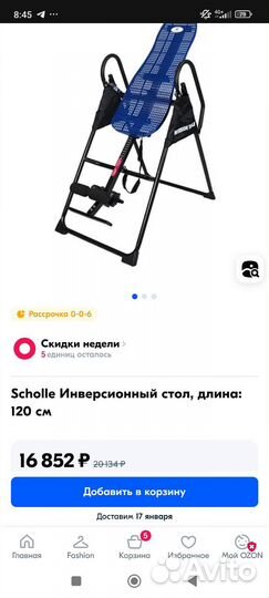 Инверсионный стол