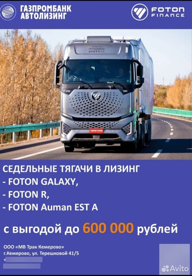 Foton Auman EST A, 2024