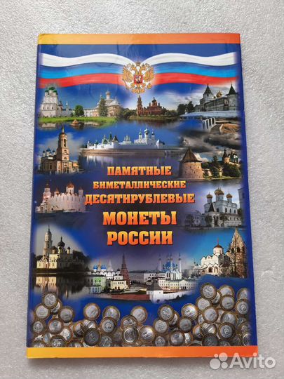 Набор юбилейных 10р на 2 двора,чяп