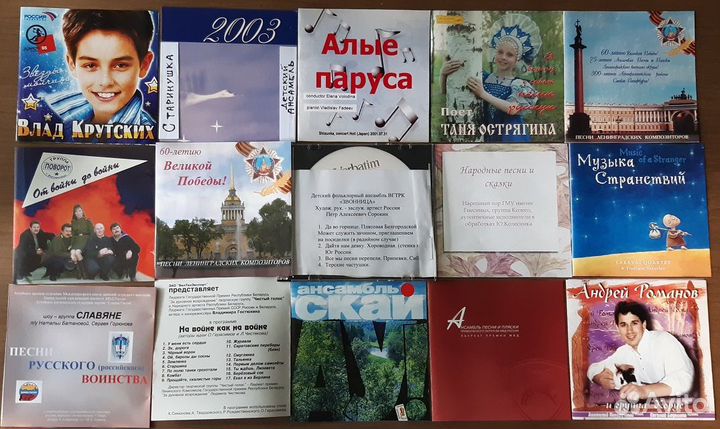 Аудио Диски (Демо) - Детские и Военные Исполнители