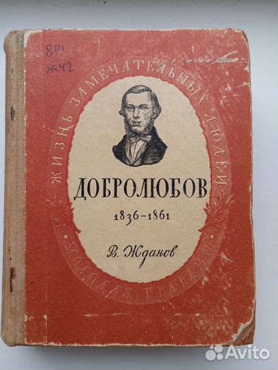 2 книги серии жзл 1939, 1951 г.г